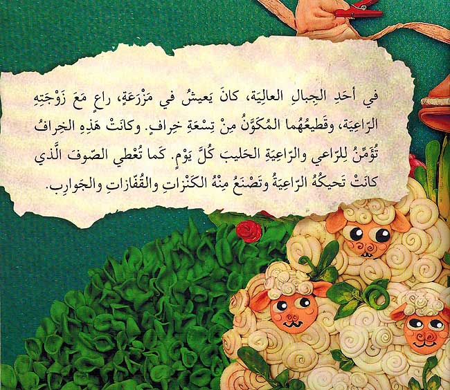 Tays wa-al-Khiraf التيس و الخراف (image 3)