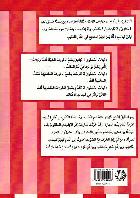 Da'am Maharat al-Imla 3 دعم مهارات الإملاء- 3 متقدم (image 2)