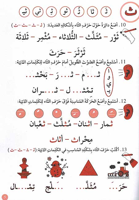 Da'am Maharat al-Imla 3 دعم مهارات الإملاء- 3 متقدم (image 3)