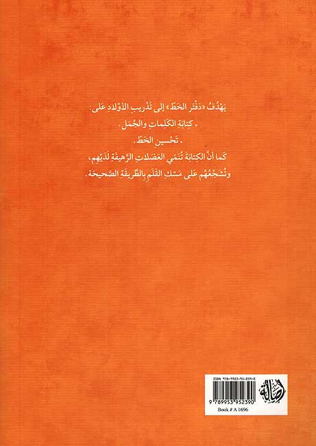 Daftar al-Khat: Kalamat - Jumal دفتر الخطّ : كلمات -جمل (image 2)