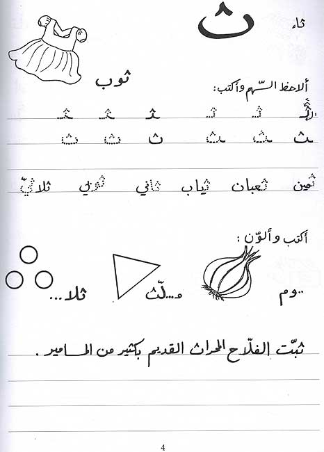 Daftar al-Khat: Kalamat - Jumal دفتر الخطّ : كلمات -جمل (image 4)
