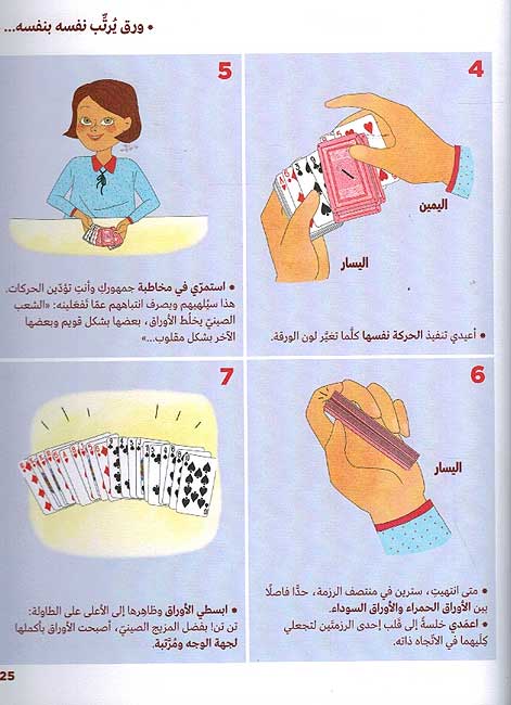 Activities: Simplissime: Alab al-Khafah al-Absat fi al-Alam ولاالسهل العاب الخفة الابسط في العالم (image 3)