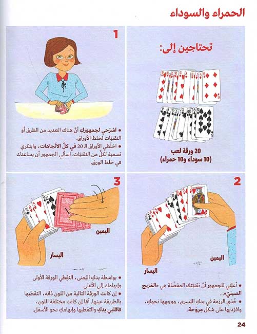 Activities: Simplissime: Alab al-Khafah al-Absat fi al-Alam ولاالسهل العاب الخفة الابسط في العالم (image 4)