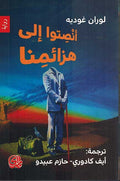 Ansitu ila Haza'imuna أنصتوا الى هزائمنا
