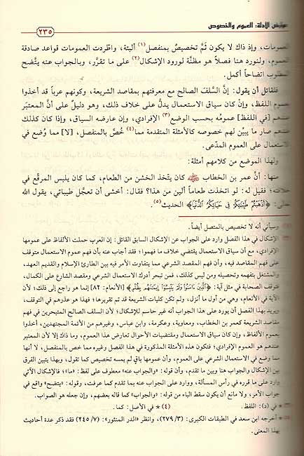Muwafaqat Shatibi (2 vol. Resalah) الموافقات (image 2)