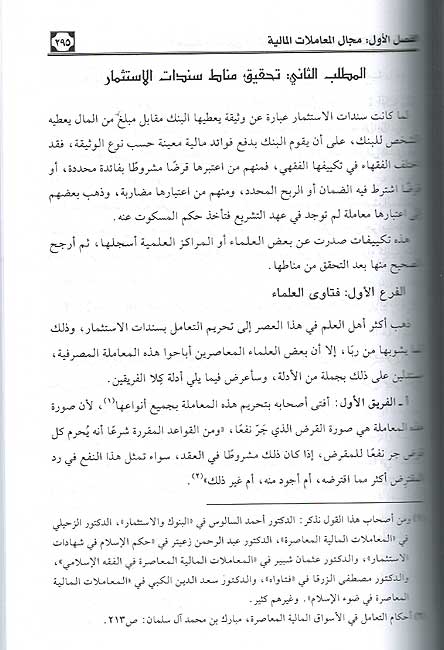 Ijtihad bi-Tahqiq al-Manat الاجتهاد بتحقيق المناط (image 2)
