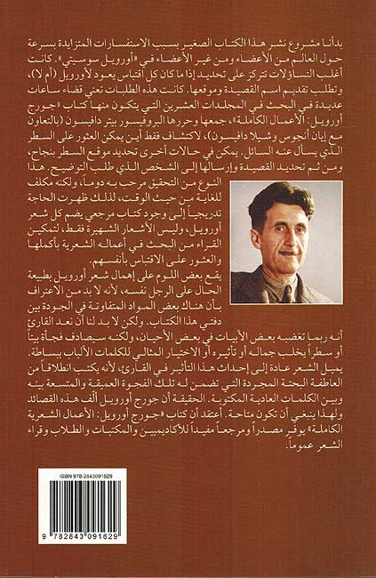 Amal al-Sha'riyah al-Kamilah George Orwell الاعمال الشعرية الكاملة جورج اورويل (image 2)