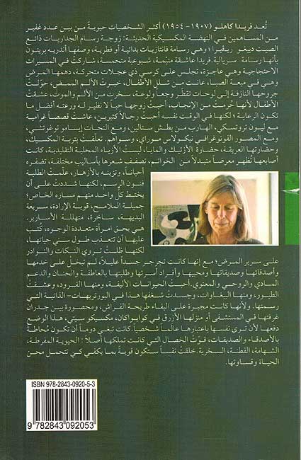 Frida: Sira Hayat Frida Kahlo فريدا : سيرة حياة فريدا كاهلو (image 2)