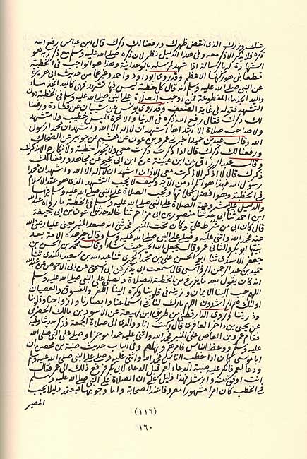 Jala' al-Afham fi Fadl al-Salah 'ala Khayr al-Anam (Dar Bashair) جلاء الأفهام في فضل الصلاة على خير الأنام (image 2)