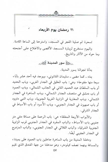Dhakira al-Jamil li-Ayyam fi al-Quds wa-al-Khalil الذكر الجميل لأيام في القدس والخليi (image 2)