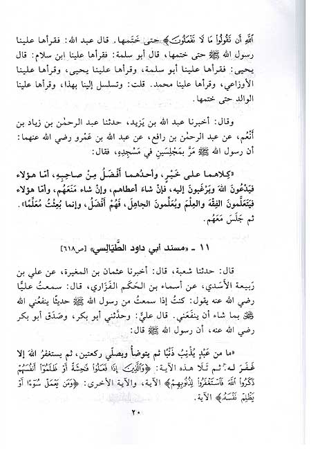 Dalil ila Awail Shaykh Abd al-Wakil الدليل الى الشيخ عبدالوكيل (image 2)