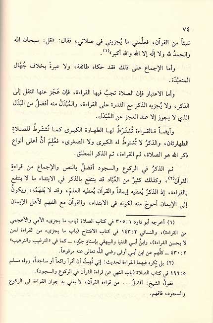 Risalah fi Alifa al Muslimin رسالة الألفة بين المسلمين (image 2)