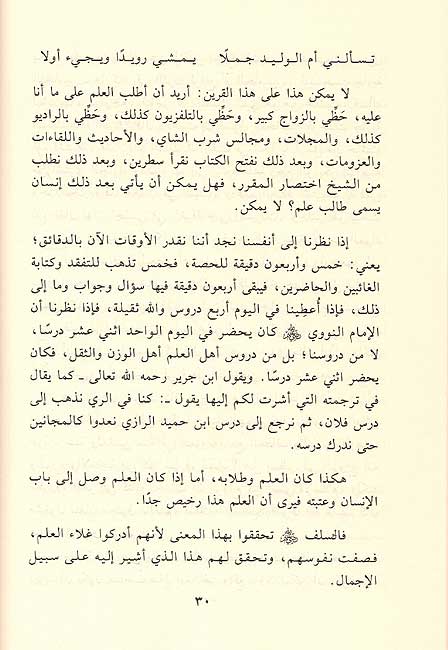 Asbab Nubugh a'n al-Salaf أسباب النبوغ عند السلف (image 2)