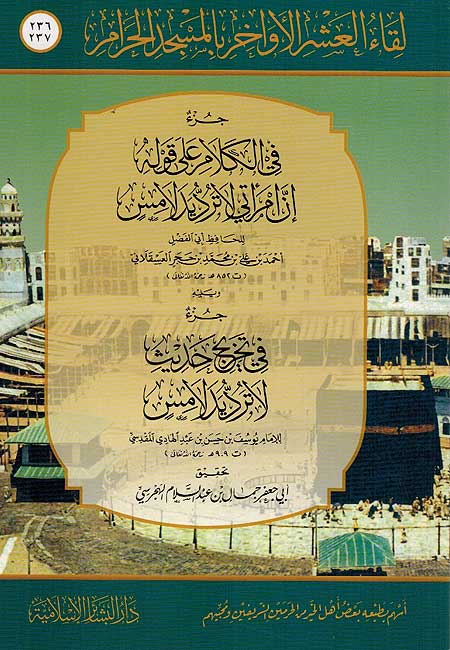 An Imrati la Taradad yad lamis جزء في الكلام على فوله أن امراتي لا ترد يد لامس