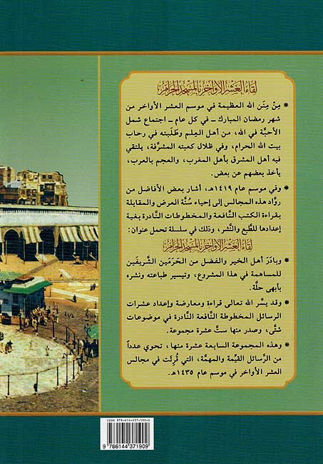 An Imrati la Taradad yad lamis جزء في الكلام على فوله أن امراتي لا ترد يد لامس (image 2)