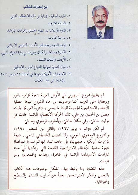 Naqd Naziriyat al-Mu'amarah نقد نظرية المؤامرة (image 2)
