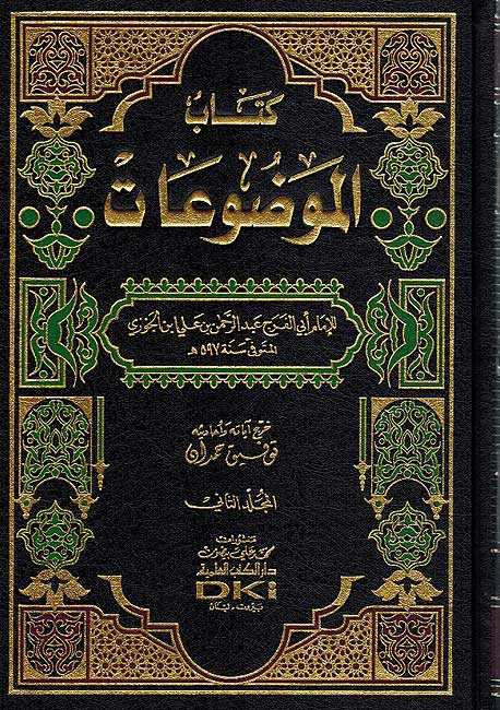 Kitab al-Mawdu'at (2 vol) كتاب الموضوعات