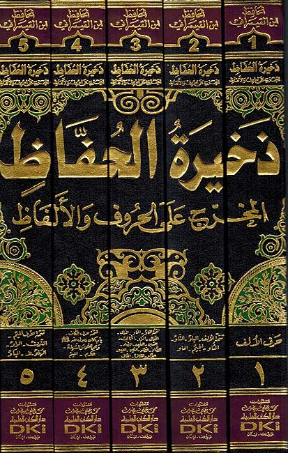 Dhakhirat al-Huffaz (5 vol) ذخيرة الحفاظ المخرج على الحروف والألفاظ