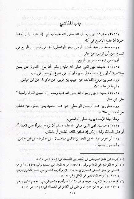 Dhakhirat al-Huffaz (5 vol) ذخيرة الحفاظ المخرج على الحروف والألفاظ (image 3)