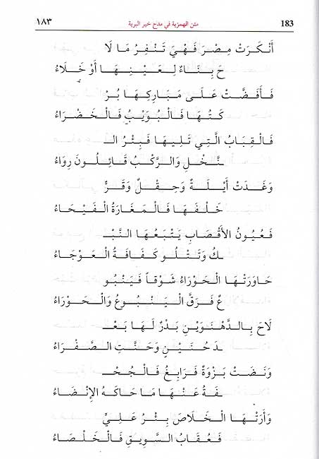 Dalail al-Khayrat (HC, Asriya) دلائل الجيرات (image 2)
