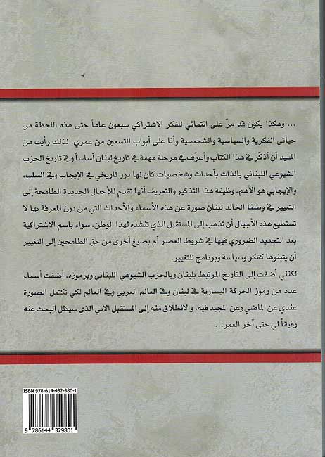 Wujuh Mudiyah fi Tarikhina ‏وجوه مضيئة في تاريخنا :‏ ‏أحداث و ذكريات و مواقف (image 2)