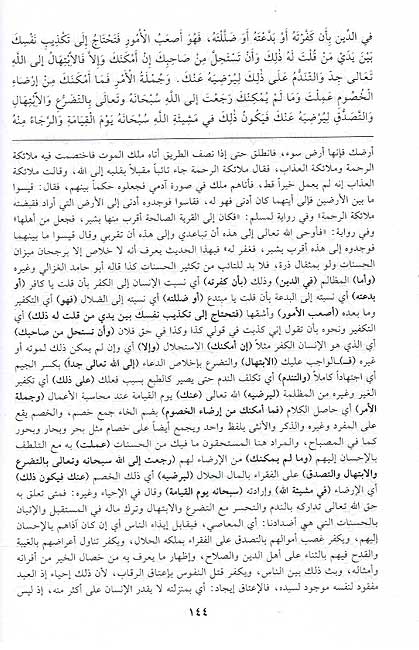 Siraj al-Talibin Sharh Minhaj al-Abidin ( 2 vol.) سراج الطالبين على منهاج العابدين إلى جنة رب العالمين (image 3)
