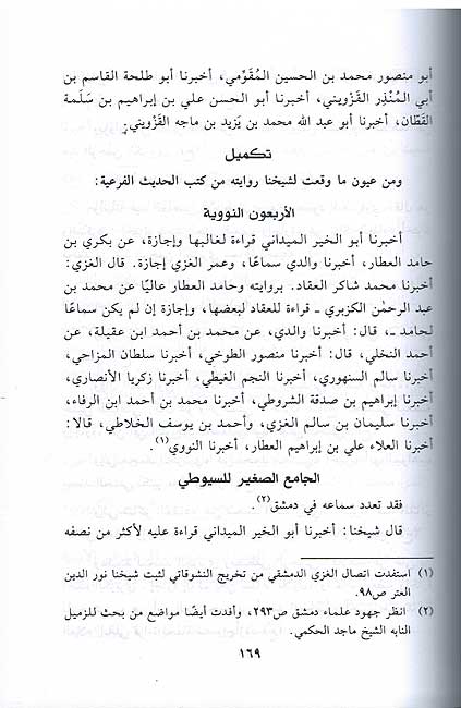 Kanz al-Farid fi Tarjamat al-Allamah Muhammad Muti' الكنز الفريد في ترجمة العلامة محمد مطيع الحافظ (image 2)