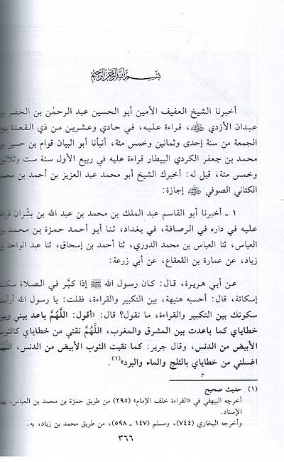 Ajza' al-Biqa'iyah al-Majmu' al-Taliyah الأجزاء البقاعية المجموعة الثانية (image 2)