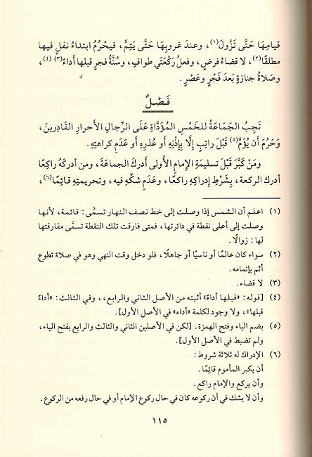 Kitab Ahksar Mukhtasarat كتاب أخصر المختصرات (image 2)