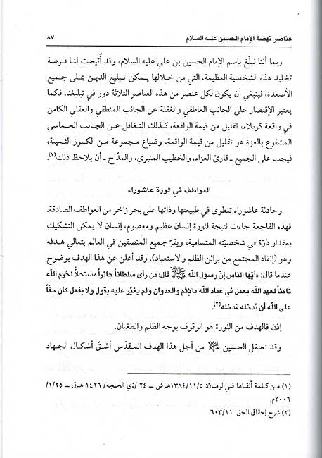 Thawrat Ashura ثورة عاشوراء (image 2)