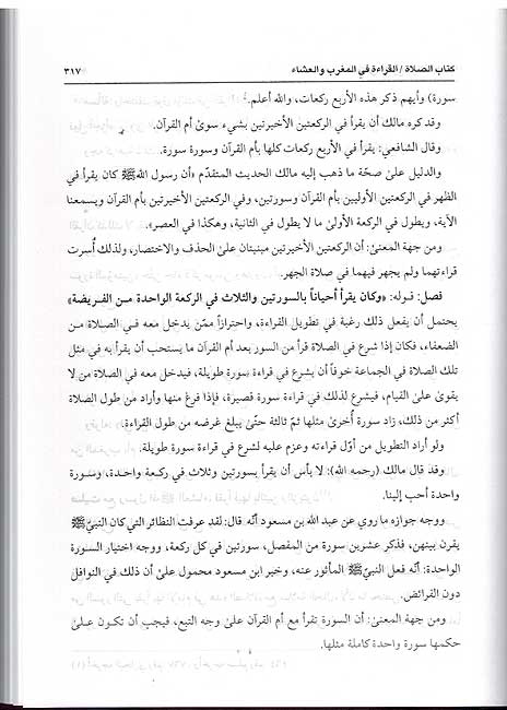 Muntaqa Sharh al-Muwatta (10 vol) المنتقى شرح الموطأ (image 3)