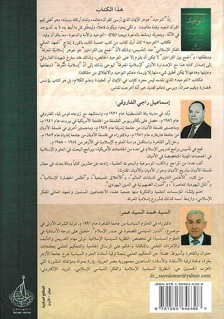 Tawhid wa-Madaminuh fi al-Fikr wa-al-Hayah التوحيد ومضامينه في الفكر والحياة (image 2)