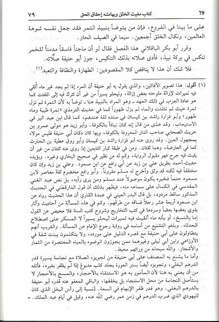 Mughith al-Khalq fi Tarjih al-Qawl al-Haqq مغيث الخلق في ترجيح القول الحق (image 2)
