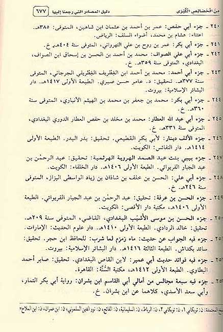Bushra bi-al-Nuskhah al-Musnadah min al-Khasais al-Kubra (8 Vol) البشرى بالنسخة المسندة من الخصائص الكبرى (image 3)