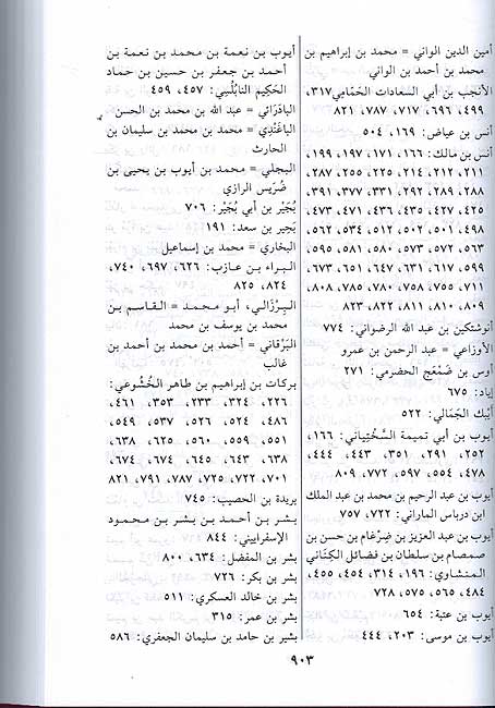 Tarajim al-Jalila al-Jaliyah التراجم الجليلة الجلية والأشياخ العالية العلية (image 2)
