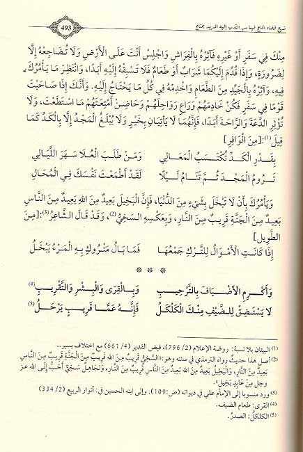 Diwan Ulum al-Diniya ديوان العلوم الدينية (image 2)