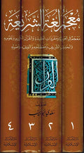 Mu'jam Lughat al-Shari'ah (4 vol.) معجم لغة الشريعة