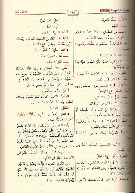 Mu'jam Lughat al-Shari'ah (4 vol.) معجم لغة الشريعة (image 3)