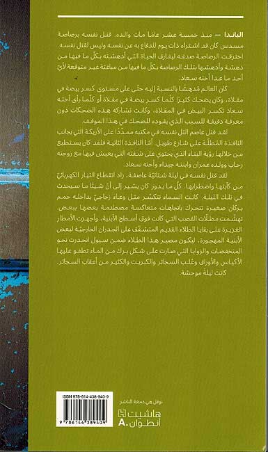 Banda ‏الباندا :‏ ‏رواية (image 2)