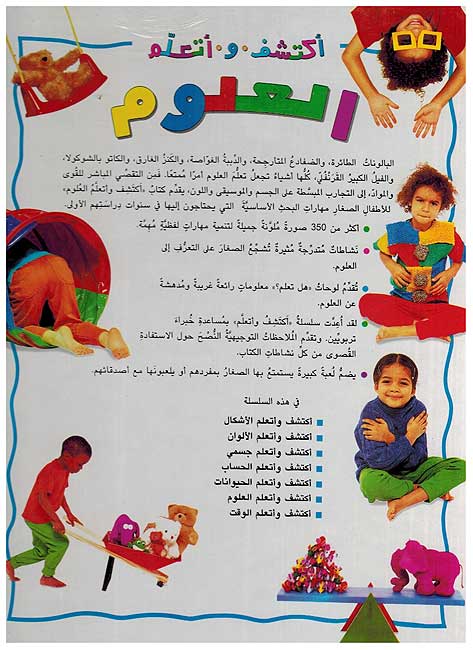 Aktashaf wa Ata'lim al-Ulum أكتشف و أتعلم العلوم (image 2)