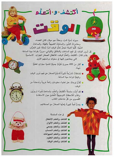 Aktashaf wa Ata'lim al-Waqt أكتشف و أتعلم الوقت (image 2)