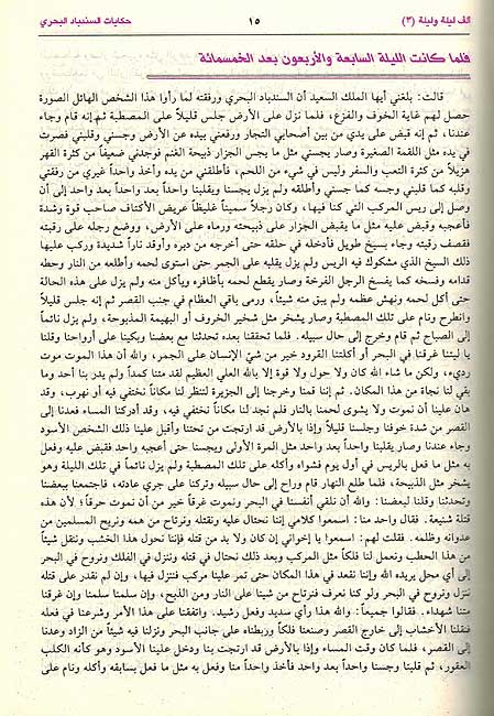 Alf Layla wa-Layla (4 vol in 2 books DKA) الف ليلة ولبلة (image 3)