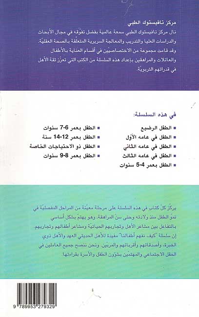 Kayfa Nafham Atfaluna كيف نفهم اطفالنا الطفل بعمر 9-8 سنوات (image 2)