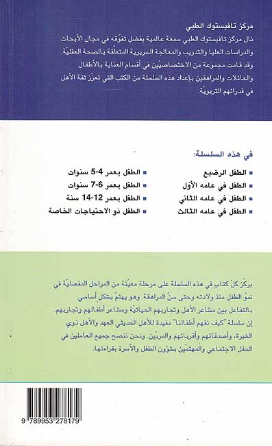 Kayfa Nafham Atfaluna كيف أطفالنا الطفل بعمر 4-5 سنوات (image 2)