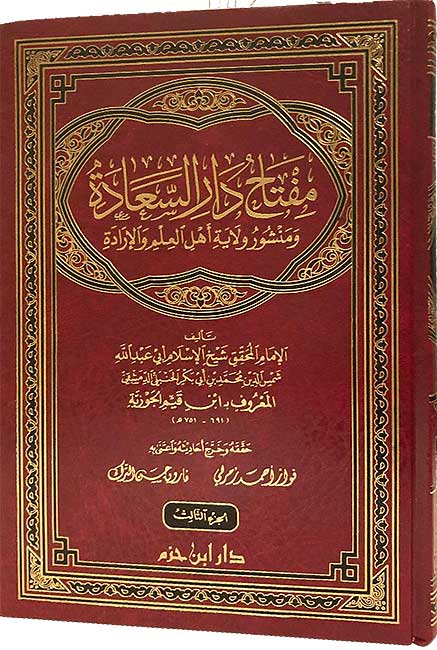Miftah Dar al-Sa'adah (3 vol) مفتاح دار السعادة (image 2)