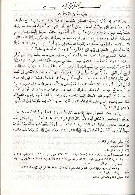 Kafi fi Fiqh Hanbali ( 4 vol.) الكافي في فقة مذهب الامام احمد (image 3)