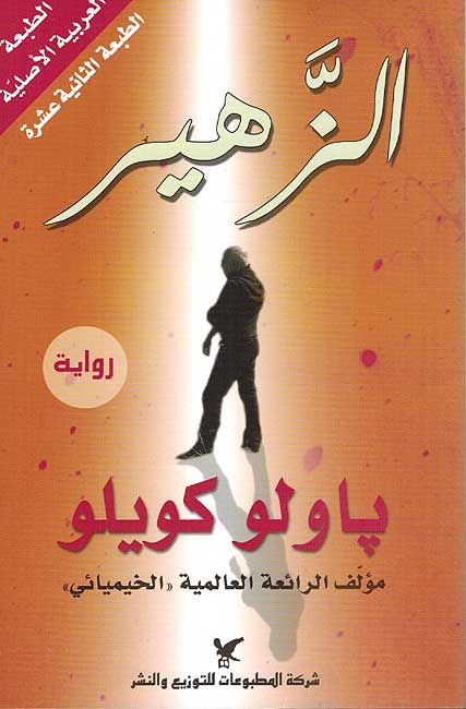 Zahir الزهير