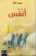 Anfus أنفس