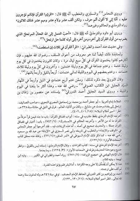 Majmua Fatawa al-Qur'an al-Karim (3 vol.) مجموع فتاوى القرآن الكريم (image 4)