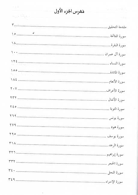 Tafsir Izz Ibn Abd al-Salam ( 2 vol.) تفسير العز بن عبد السلام (image 3)